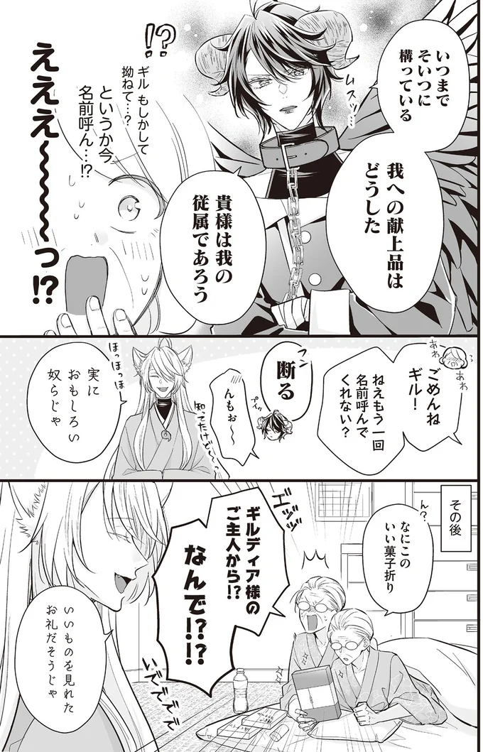 我への献上品はどうした