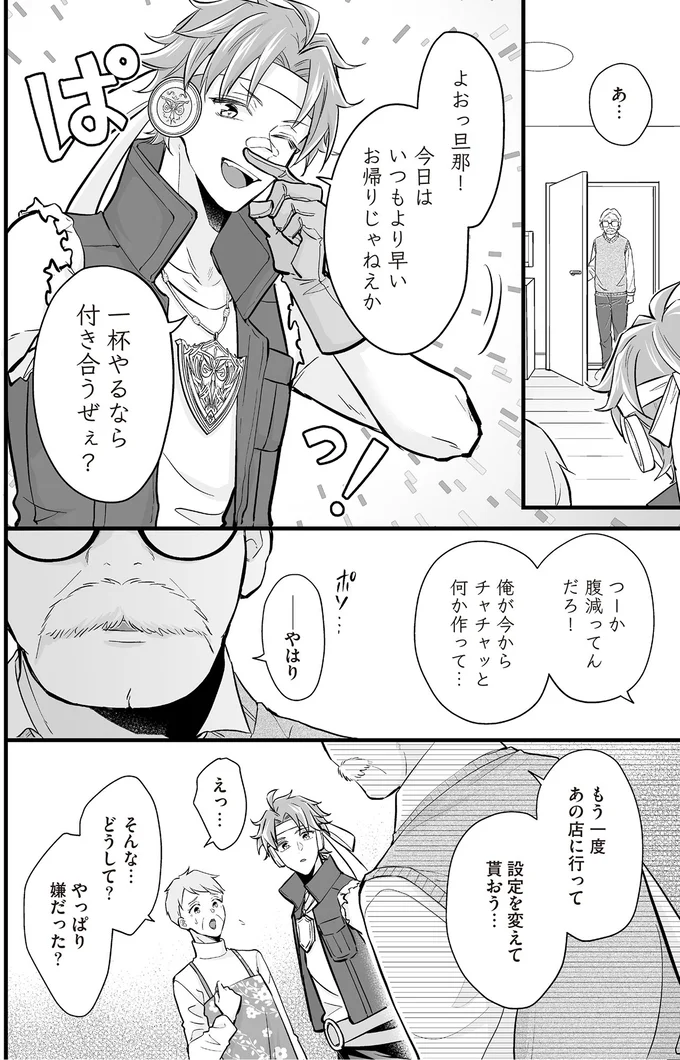 設定を変えて貰おう…