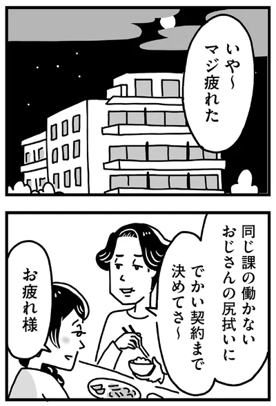 いや〜マジ疲れた