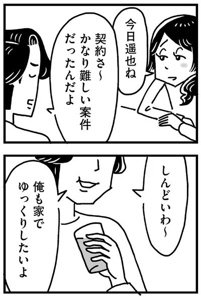 俺も家でゆっくりしたいよ