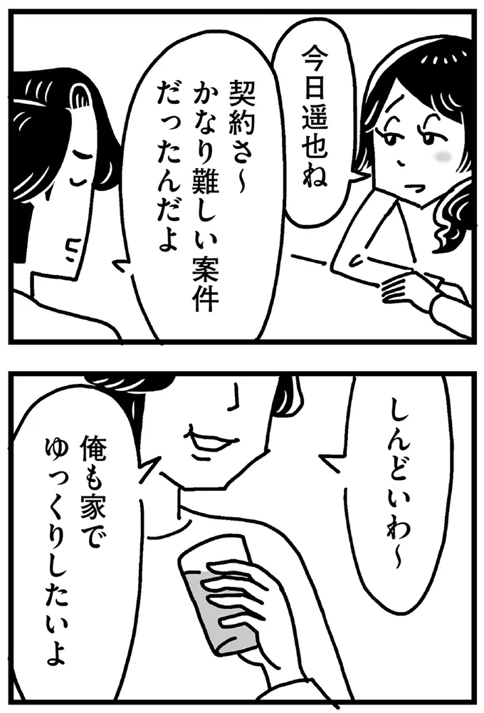 俺も家でゆっくりしたいよ