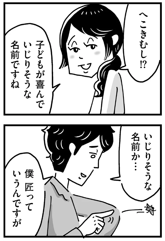 子どもが喜んでいじりそうな名前ですね