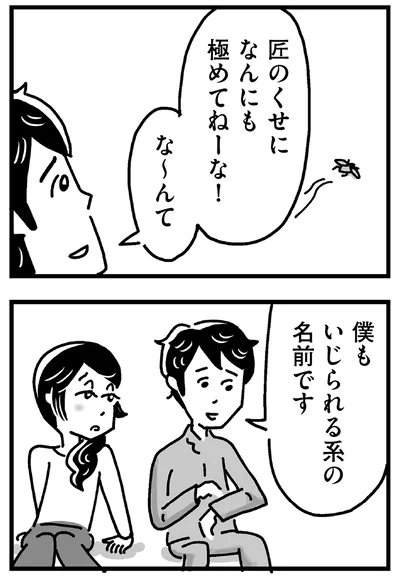 僕もいじられる系の名前です
