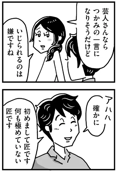芸人さんならつかみの一言になりそうだけど
