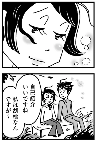 私は胡桃なんですが〜