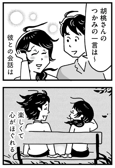彼との会話は楽しくて心がほぐれる