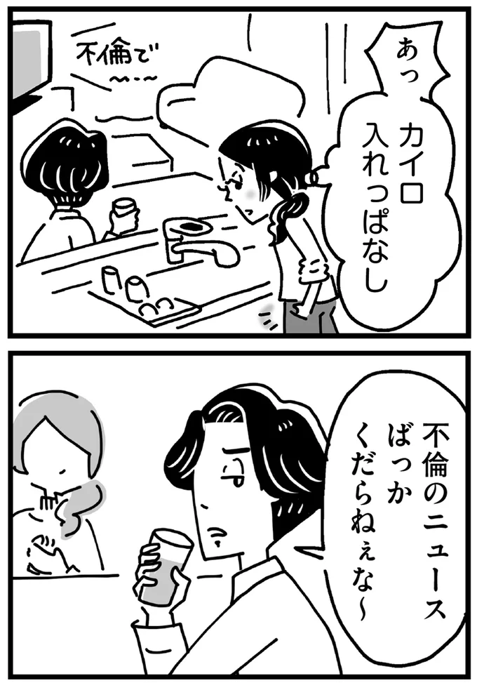 不倫のニュースばっかくだらねぇな〜