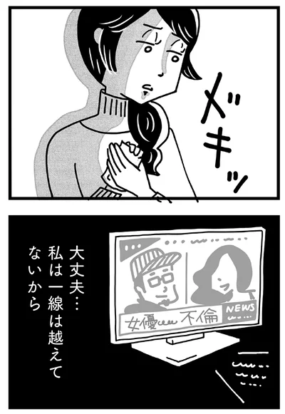 大丈夫…私は一線は越えてないから