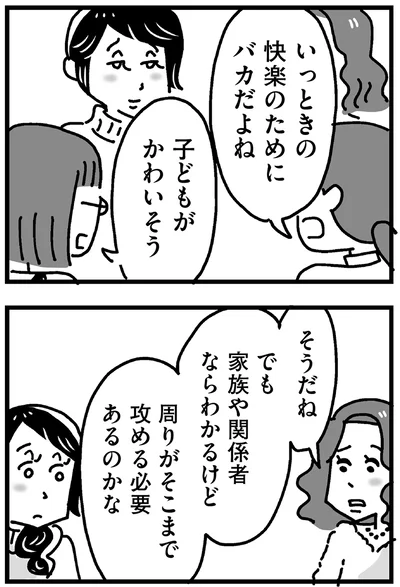 いっときの快楽のためにバカだよね