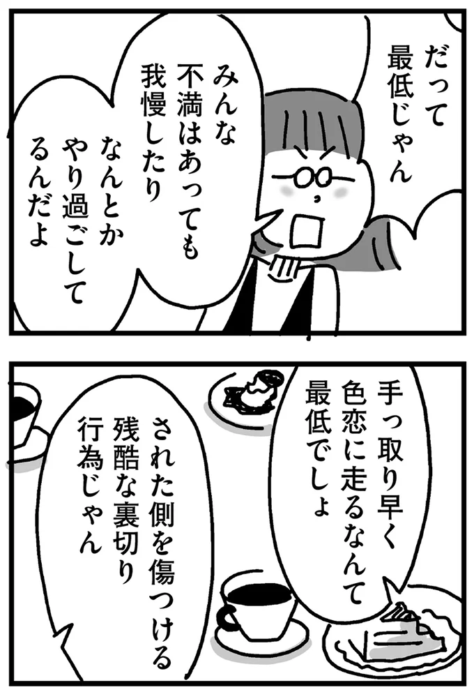 された側を傷つける残酷な裏切り行為じゃん