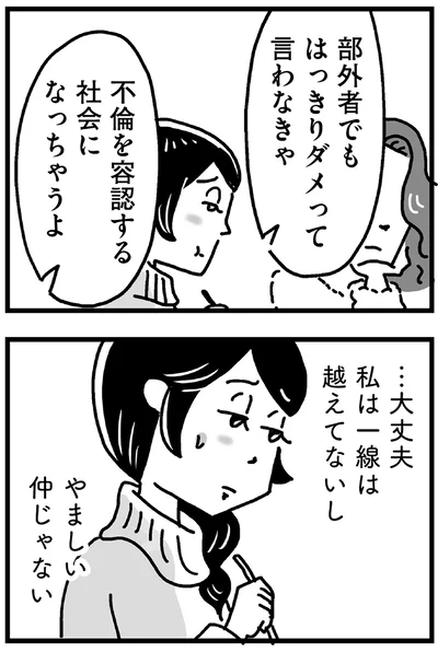 …大丈夫私は一線は越えてないし