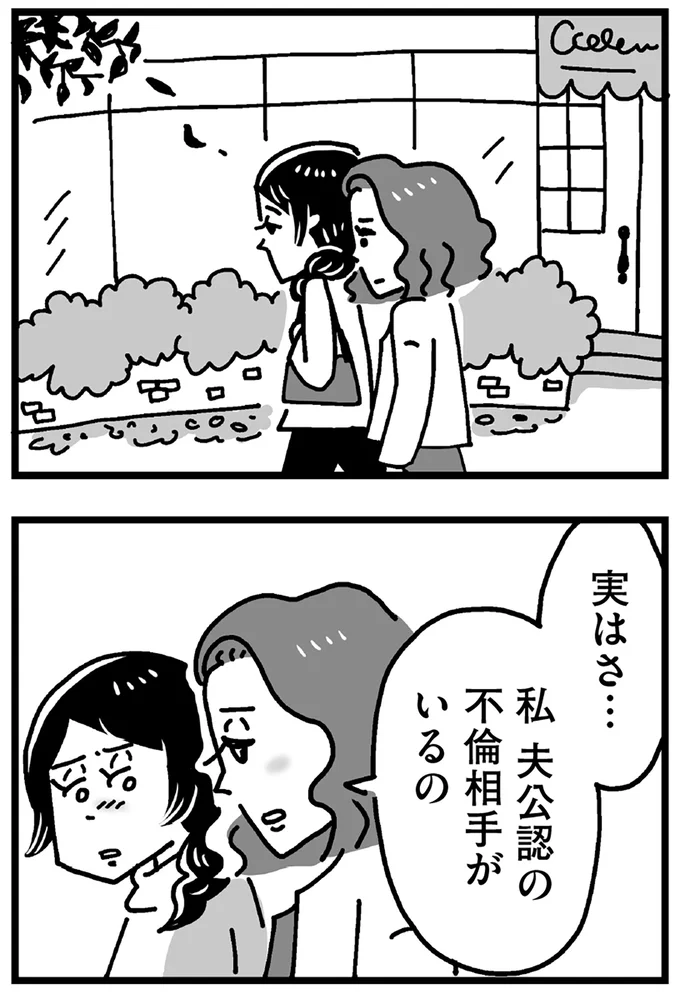 私 夫公認の不倫相手がいるの