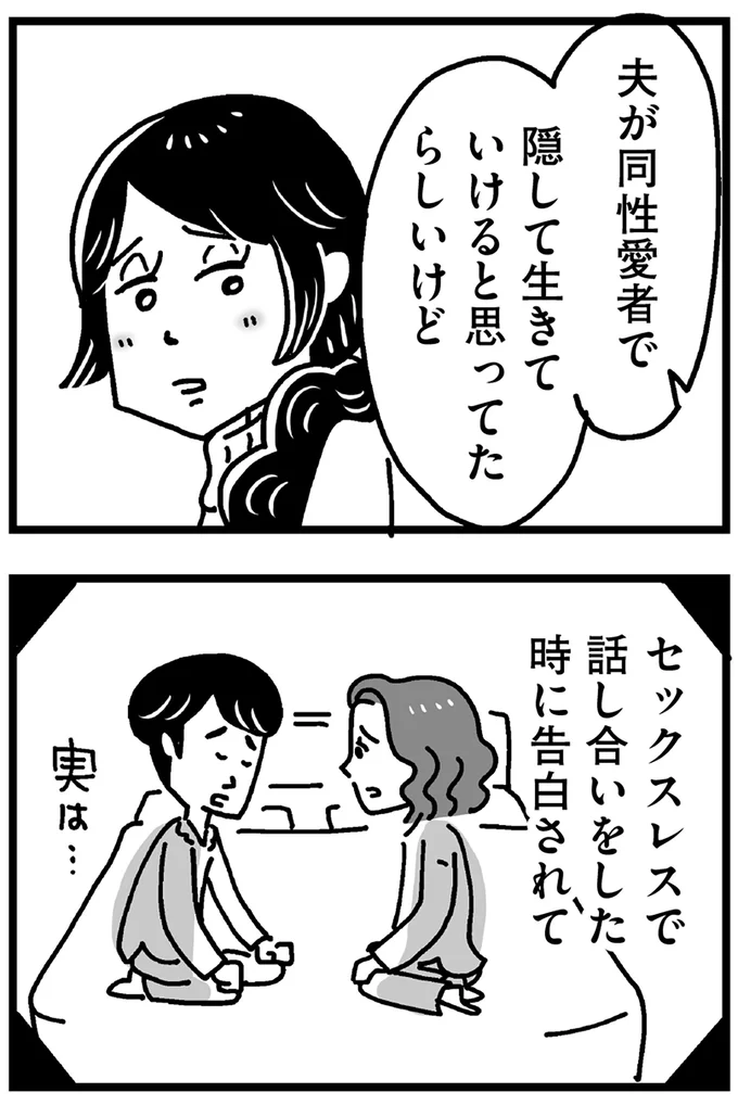 夫が同性愛者で