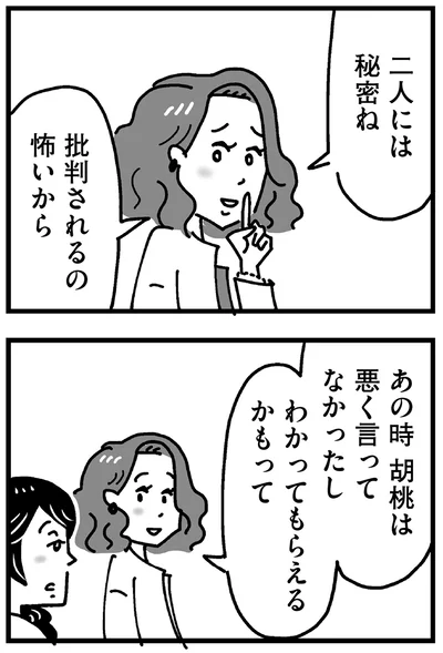 二人には秘密ね