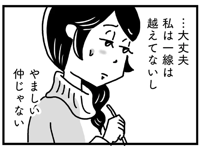 私のはやましい関係じゃないから大丈夫。友人の不倫批判を、汗をかきながら聞いていた／心の不倫は罪ですか？（11）
