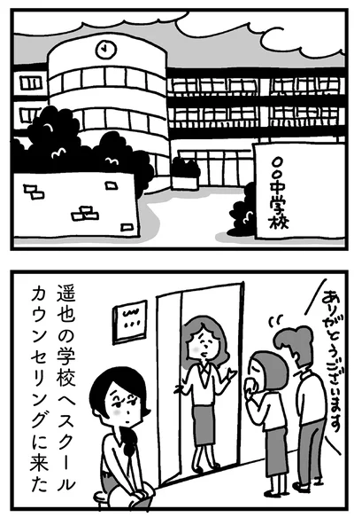 学校へスクールカウンセリングに来た