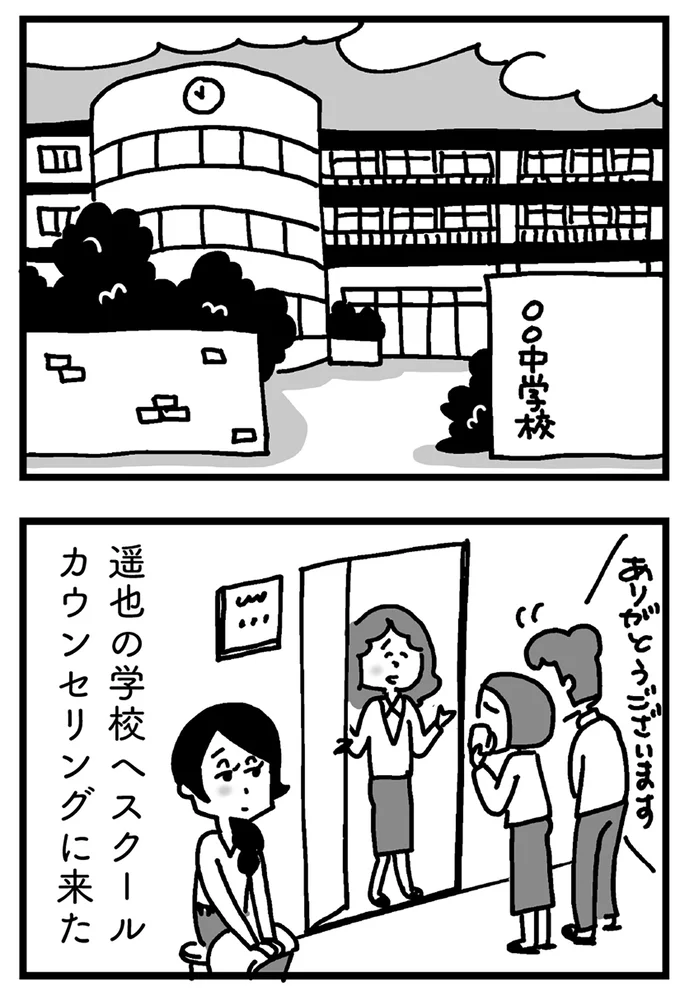 学校へスクールカウンセリングに来た