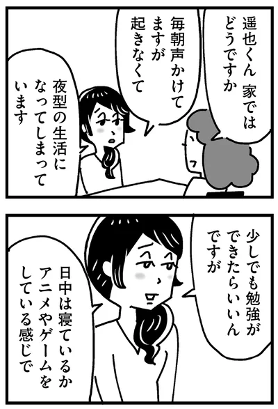 家ではどうですか