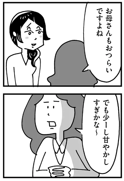 少ーし甘やかしすぎかな〜