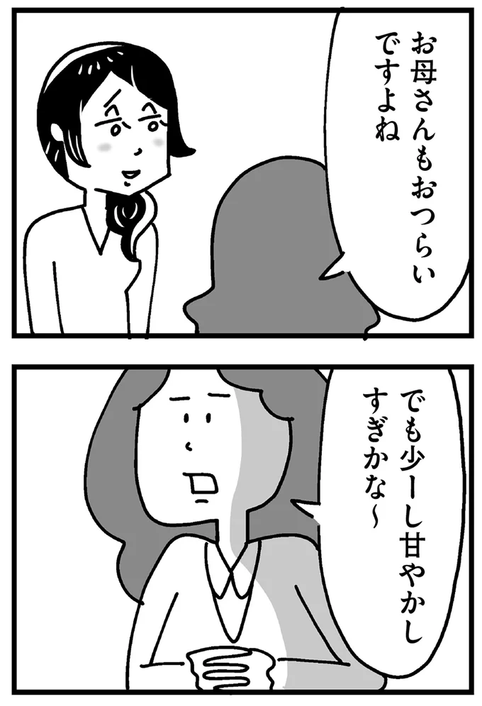 少ーし甘やかしすぎかな〜