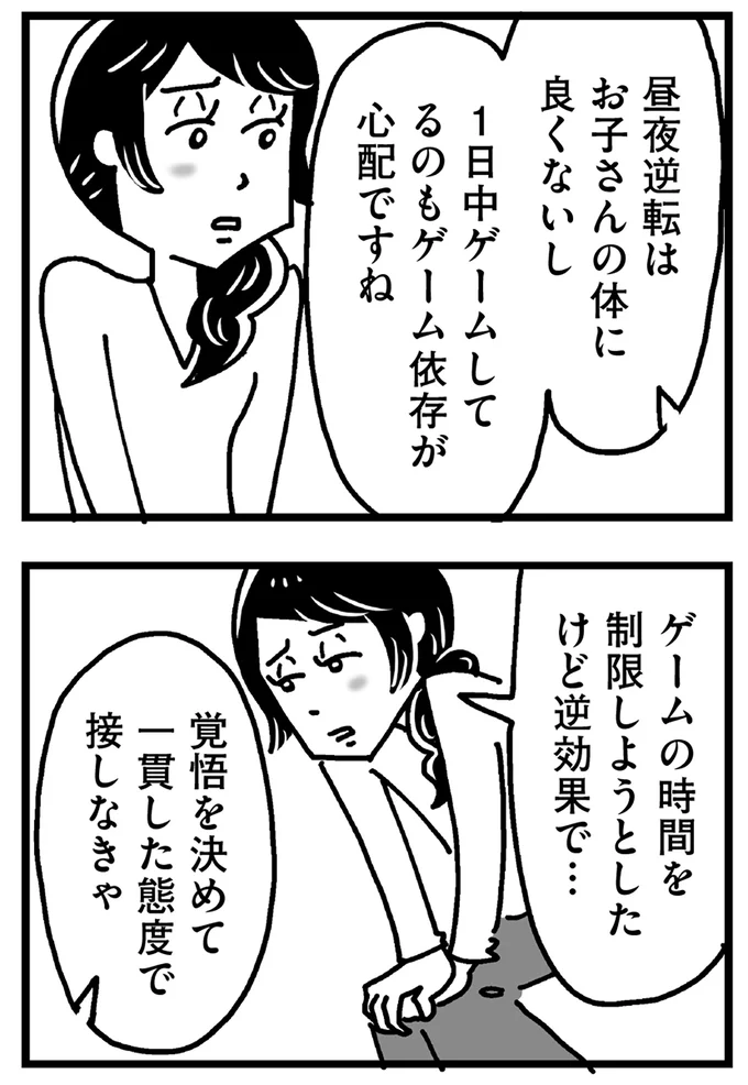覚悟を決めて一貫した態度で接しなきゃ