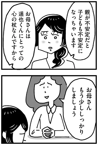 お母さんもう少ししっかりしましょう