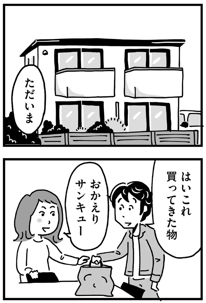 ただいま