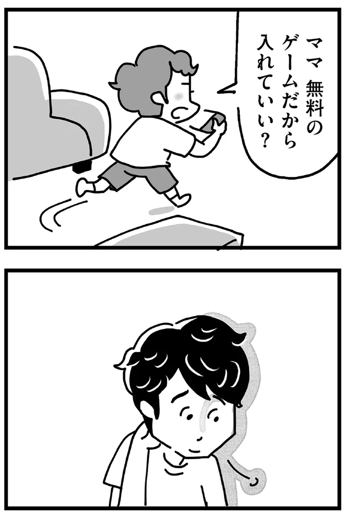 無料のゲームだから入れていい？