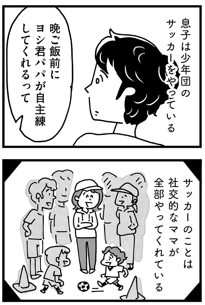 息子は少年団のサッカーをやっている