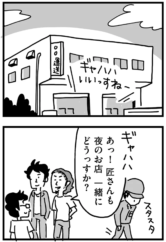 夜のお店一緒にどうっすか?