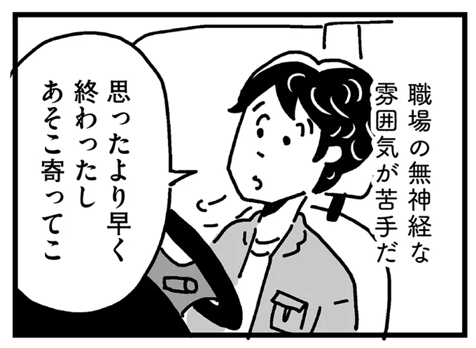 職場の無神経な雰囲気が苦手だ