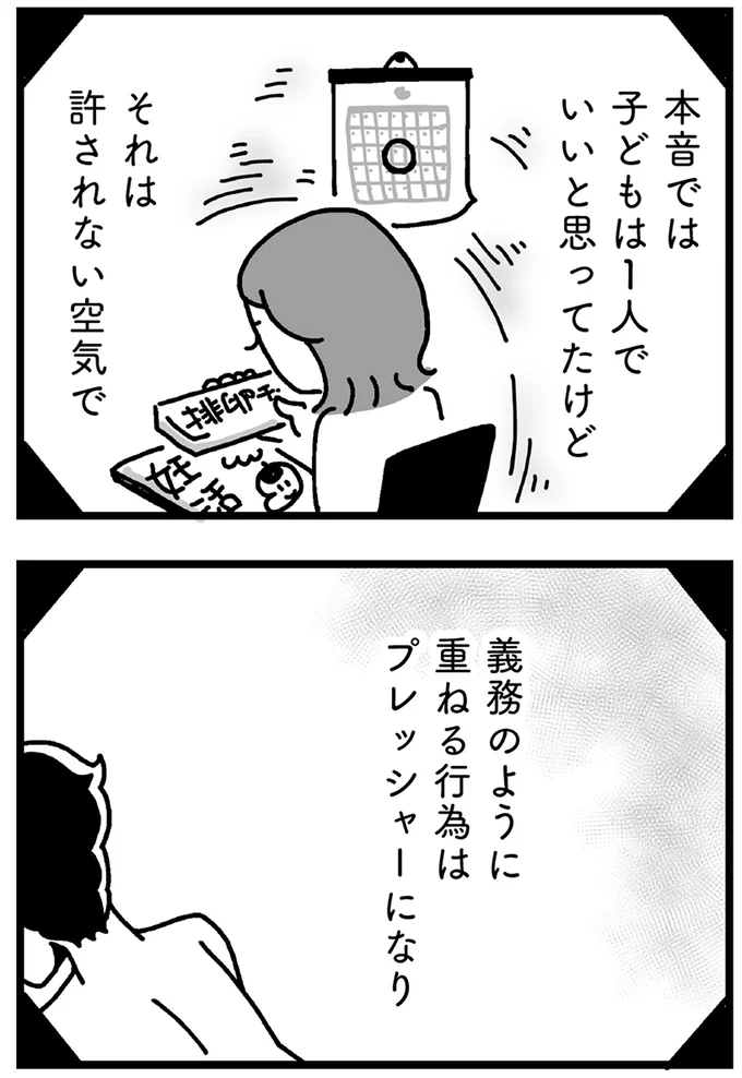 義務のように重ねる行為はプレッシャーになり