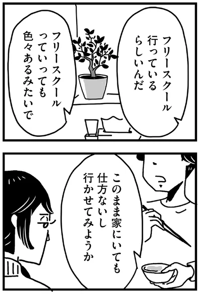 フリースクール行っているらしいんだ