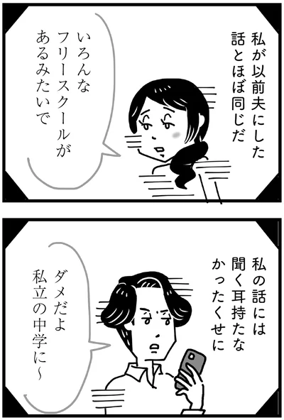 私が以前夫にした話とほぼ同じだ