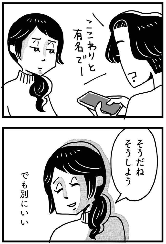 でも別にいい