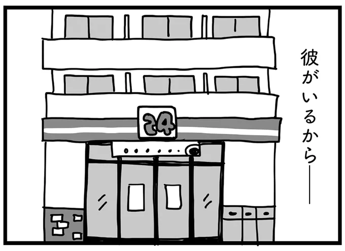 彼がいるから…