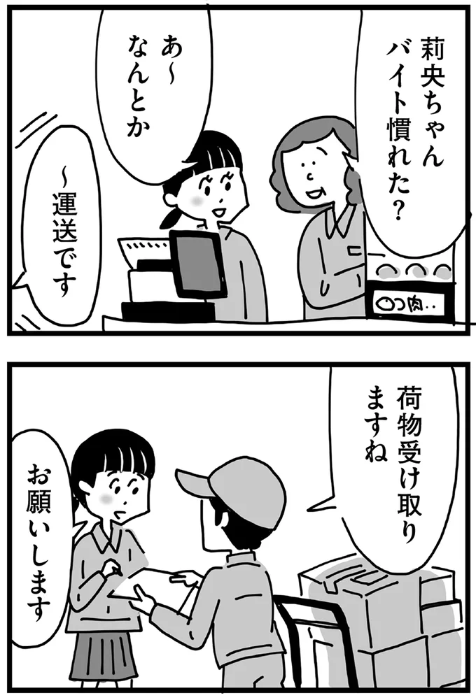 バイト慣れた？