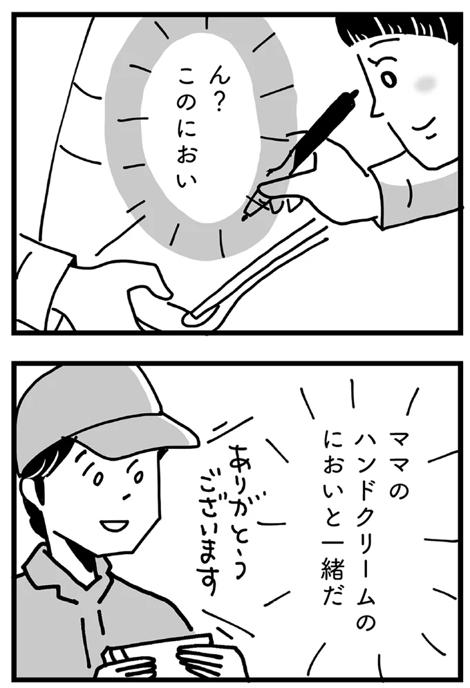 ママのハンドクリームのにおいと一緒だ