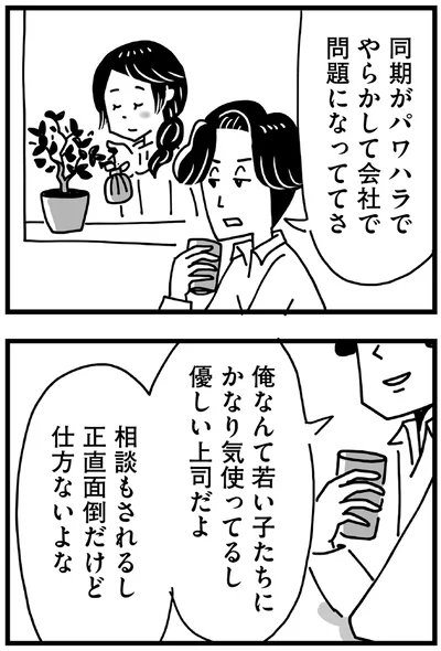 俺なんて優しい上司だよ