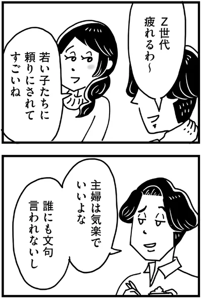 主婦は気楽でいいよな　誰にも文句言われないし