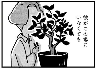 彼がこの場にいなくても