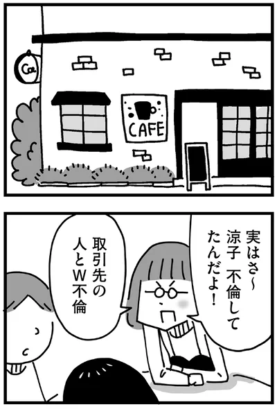 不倫してたんだよ！