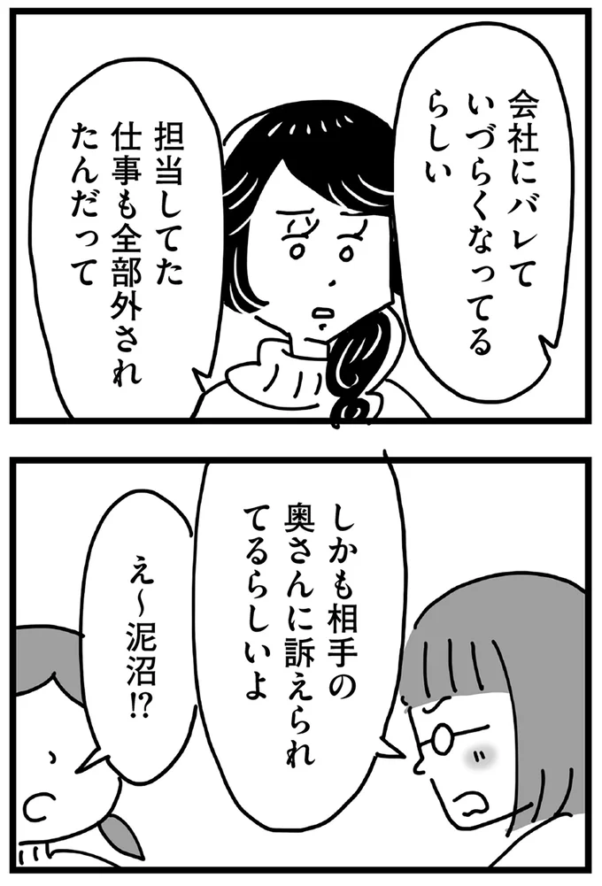 も相手の奥さんに訴えられてるらしいよ