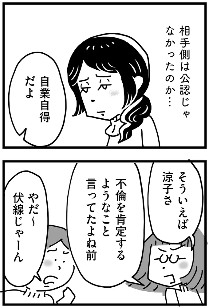 相手側は公認じゃなかったのか…