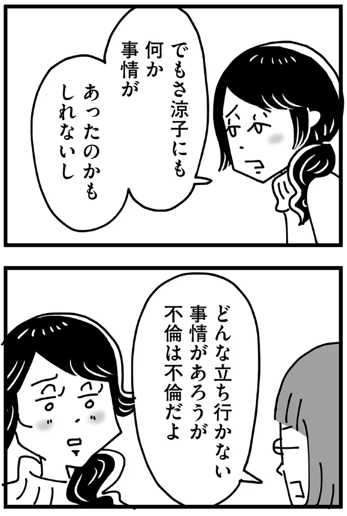 どんな立ち行かない事情があろうが不倫は不倫だよ