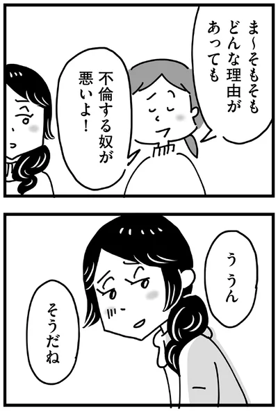 どんな理由があっても不倫する奴が悪いよ！
