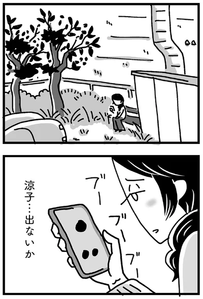 涼子…出ないか