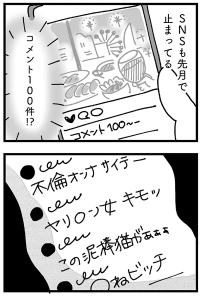 SNSも先月で止まってる