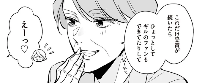 ファンもできてたりして