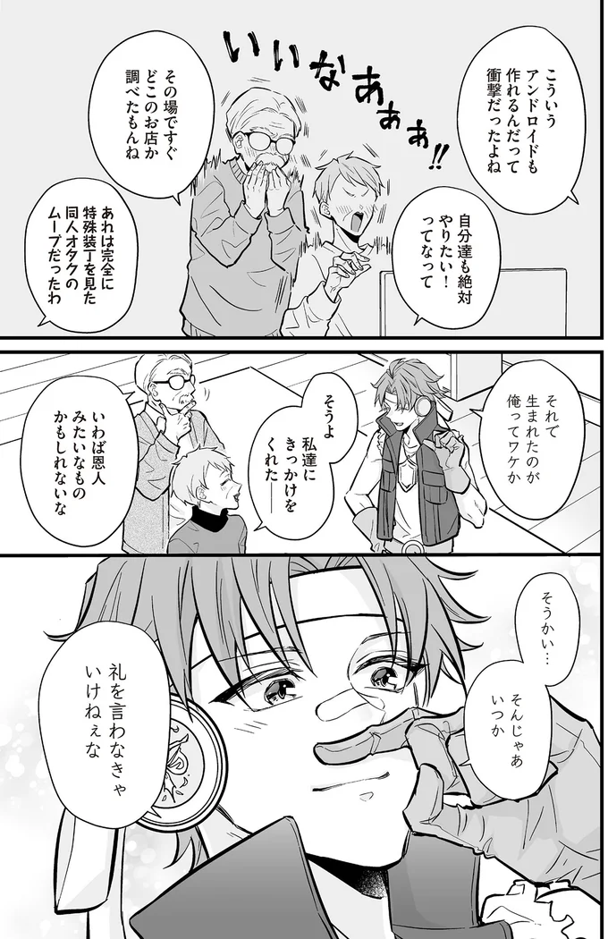 いわば恩人みたいなものかもしれないな